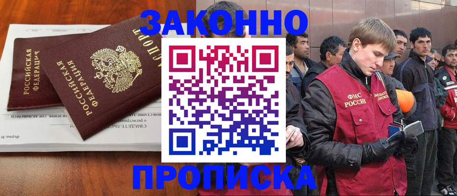 прописка от собственника в Жигулёвске