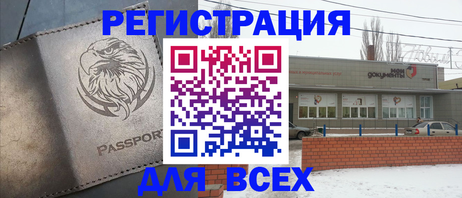 временная прописка в Жигулёвске