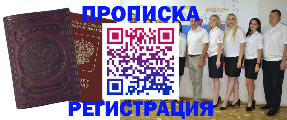 купить прописку в Жигулёвске