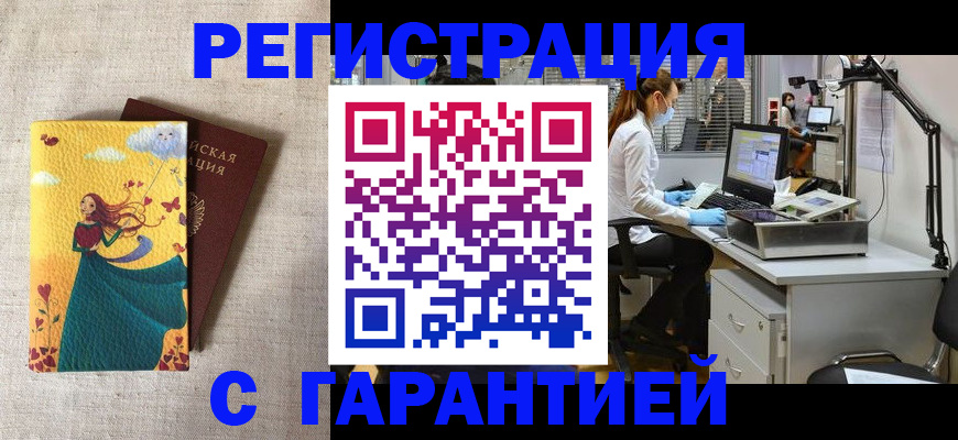 временная регистрация надежно в Жигулёвске