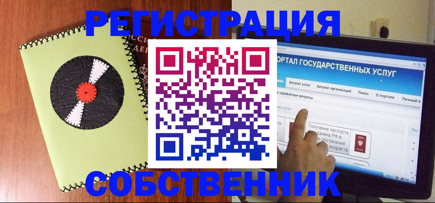 прописка от собственника в Жигулёвске