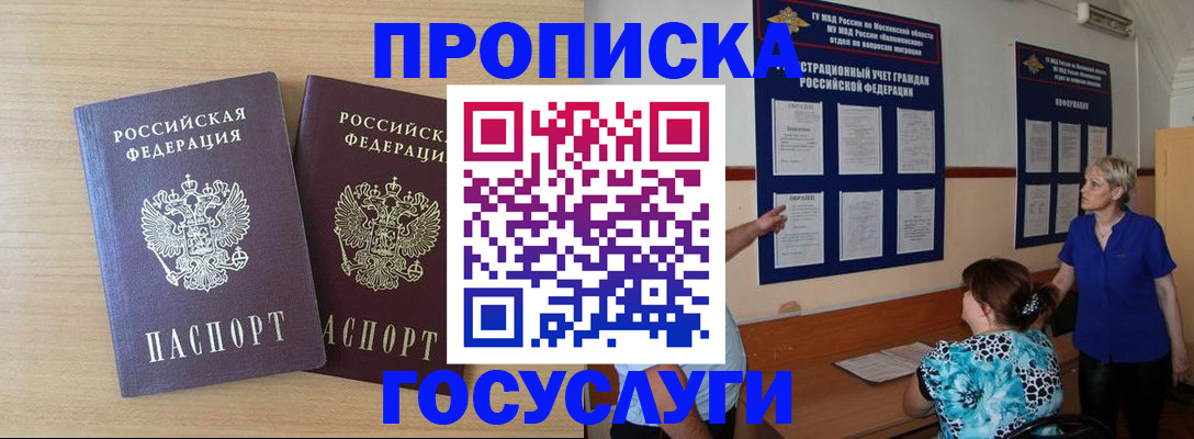 временная регистрация для школы в Жигулёвске